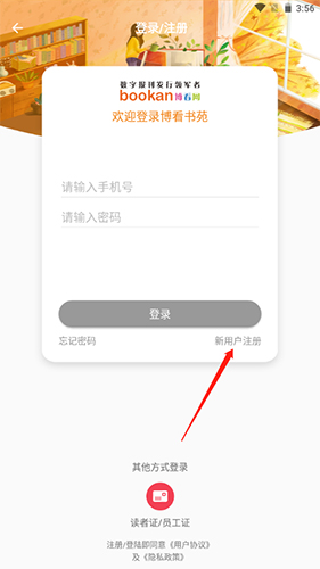 博看书苑