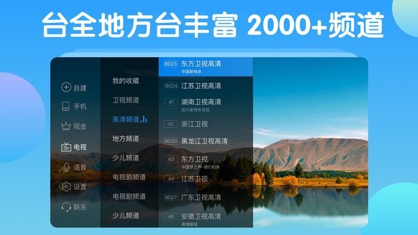 电视家极速版截图3
