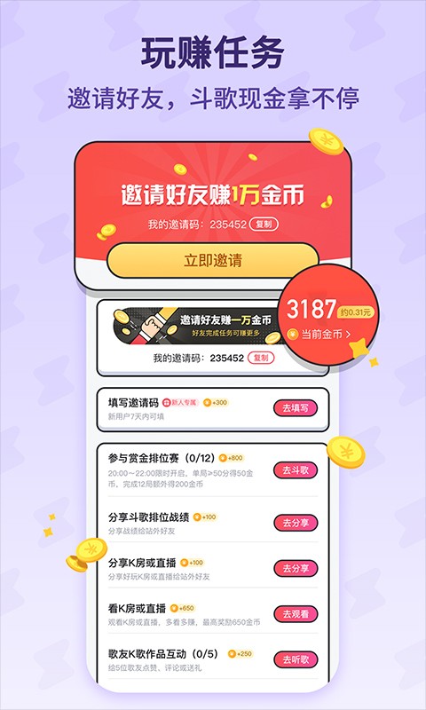 酷狗唱唱斗歌版截图1