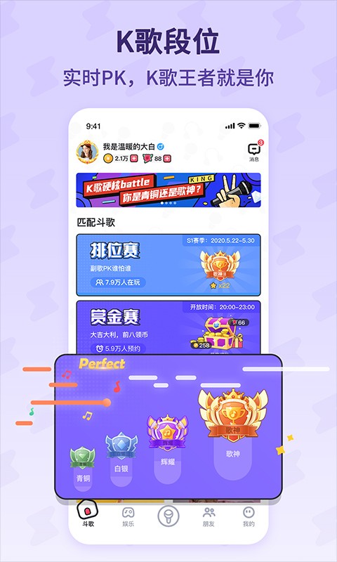 酷狗唱唱斗歌版截图4