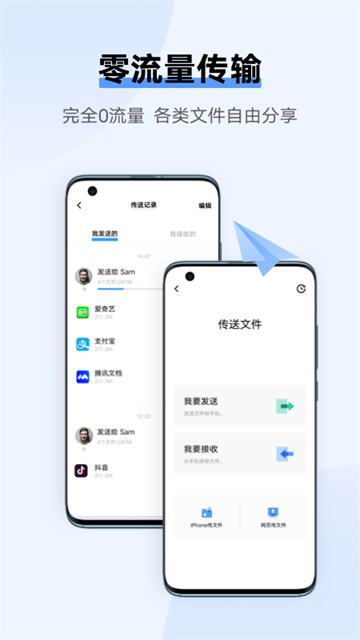 互传vivo一键换机截图2