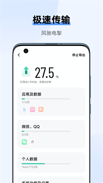 互传vivo一键换机截图4