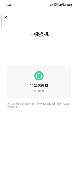 互传vivo一键换机