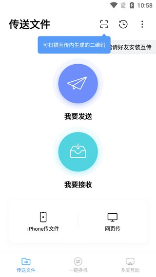 互传vivo一键换机