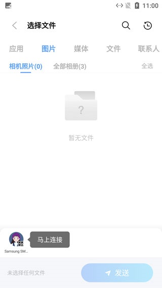 互传vivo一键换机