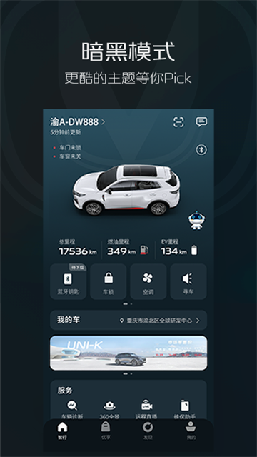 长安汽车智慧云控截图4