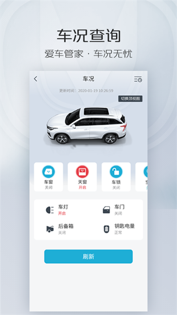 长安汽车智慧云控截图5