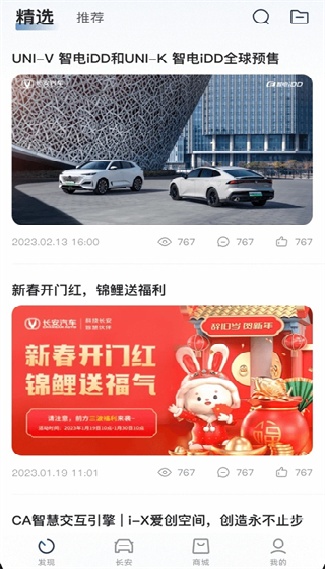 长安汽车智慧云控