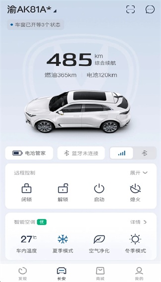 长安汽车智慧云控