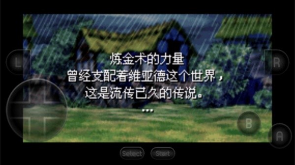 黄金太阳2汉化版截图2