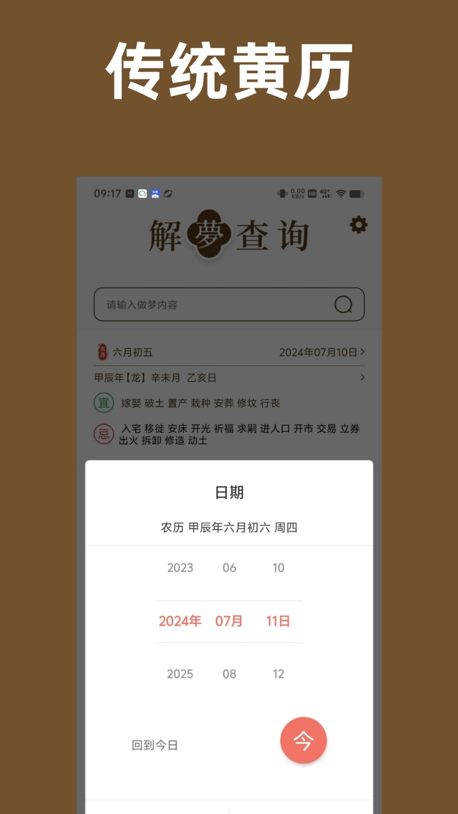 周公解梦原版截图1