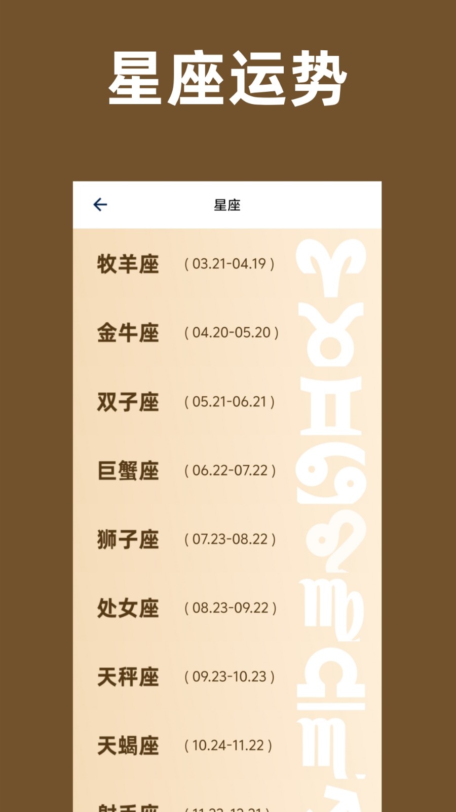 周公解梦原版截图2