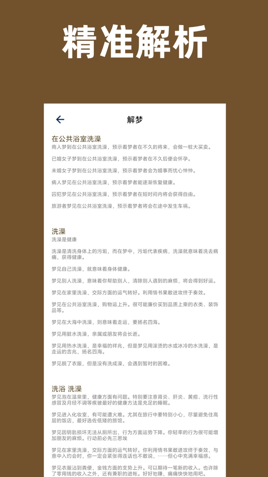 周公解梦原版截图3