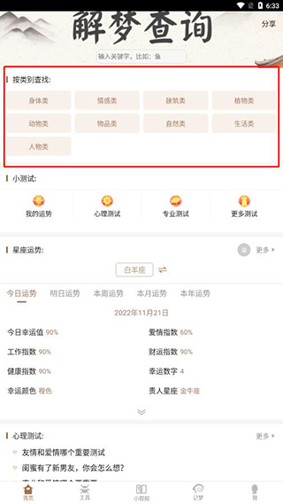 周公解梦原版