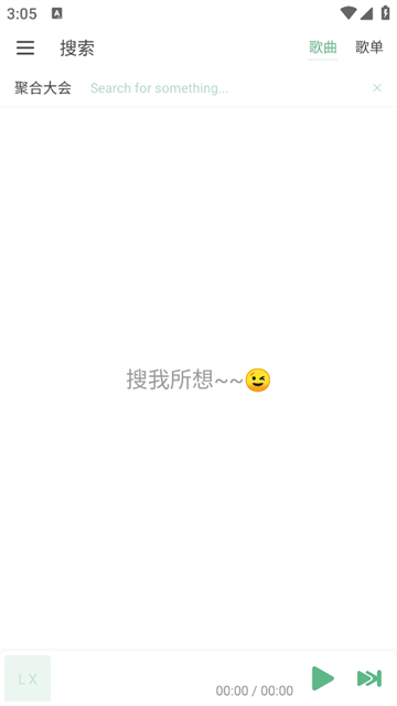 洛雪音乐安卓版截图1