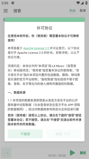 洛雪音乐安卓版截图2