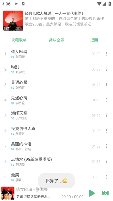 洛雪音乐安卓版截图3