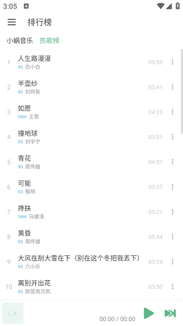 洛雪音乐安卓版截图4