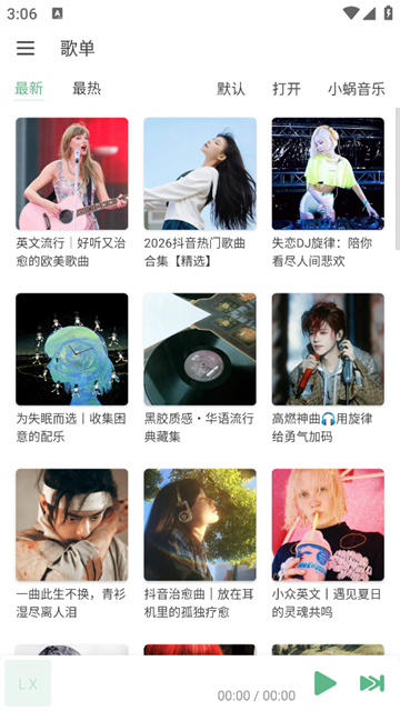 洛雪音乐安卓版截图5