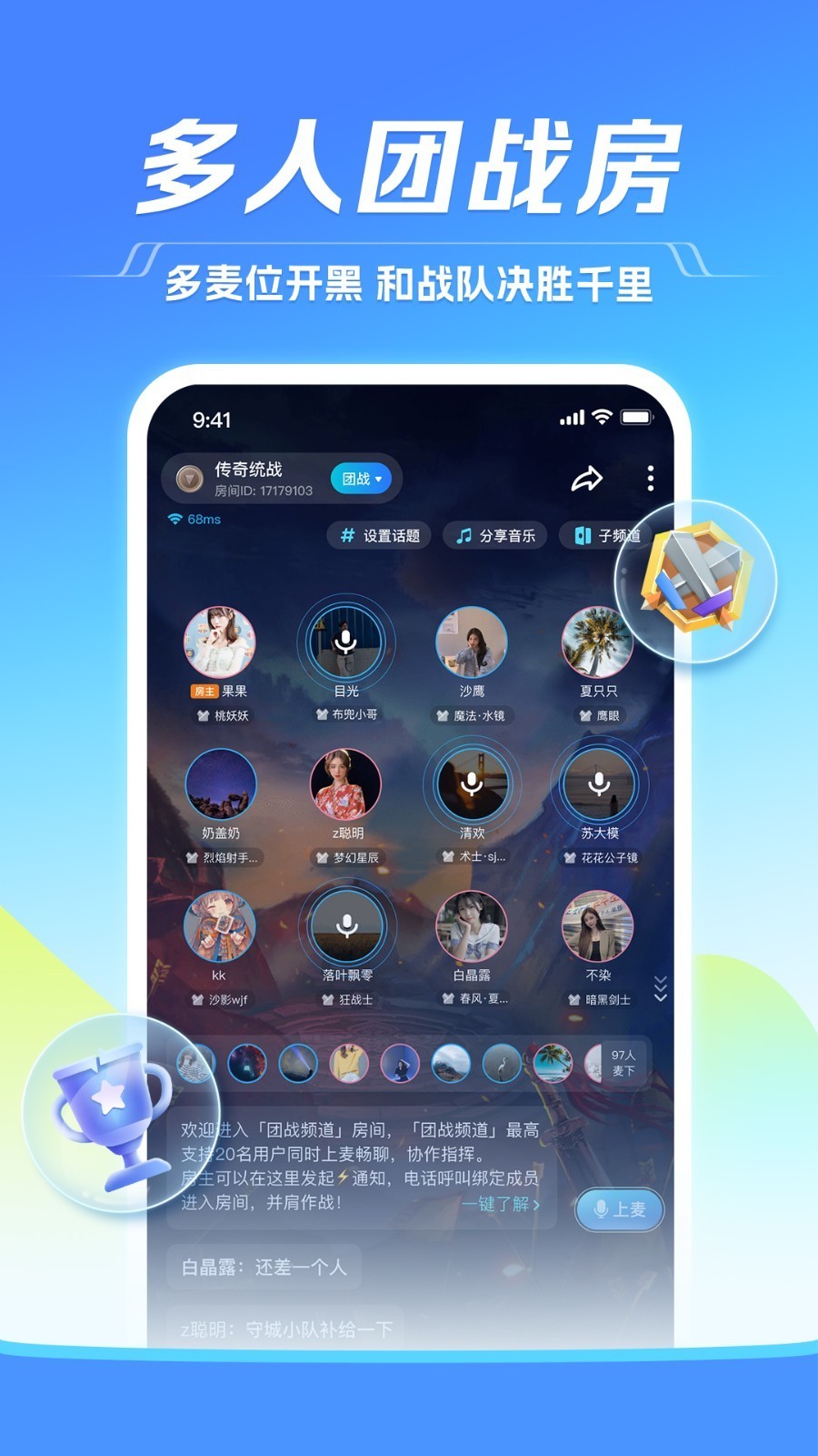 TT语音最新版截图2