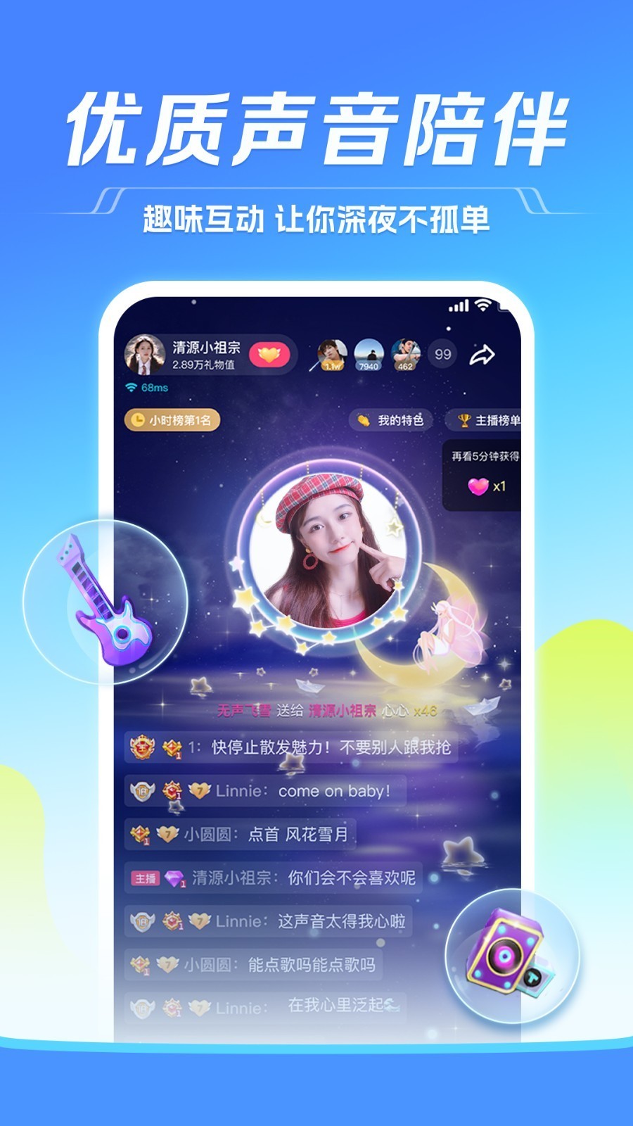 TT语音最新版截图3