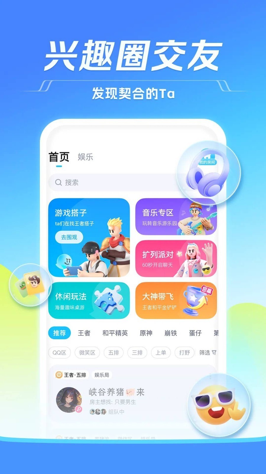 TT语音最新版截图4