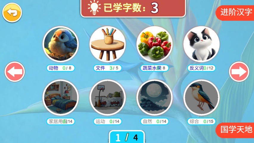 幼儿认字截图4