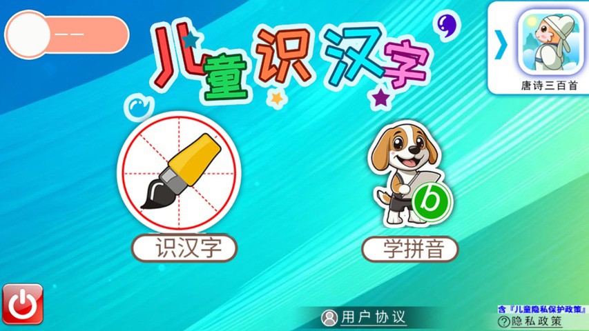 幼儿认字截图5