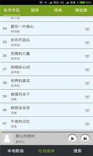 宜搜音乐截图3