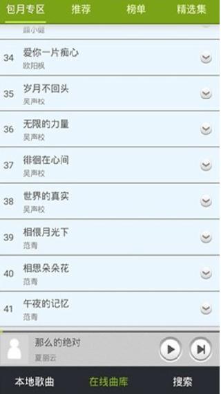 宜搜音乐