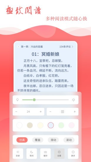 读乐星空小说截图4