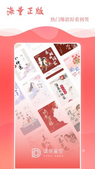 读乐星空小说截图3