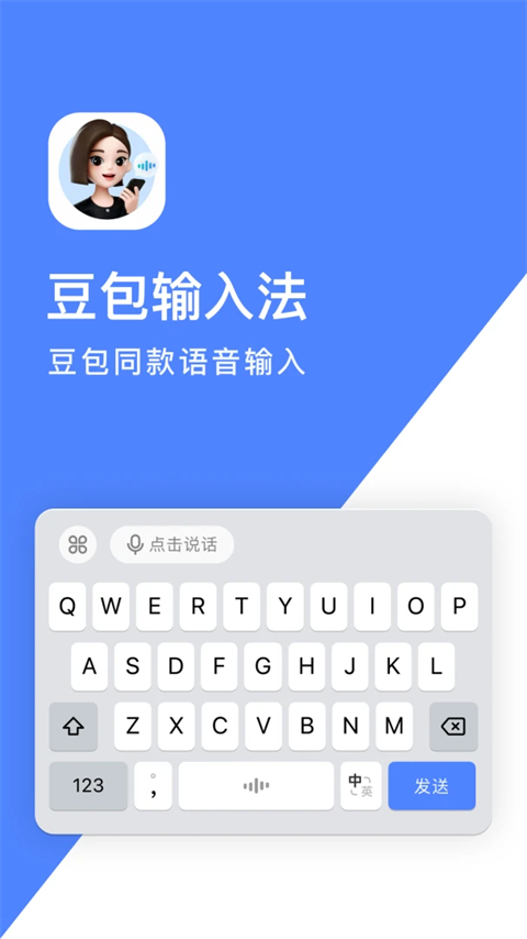 豆包输入法最新版截图2