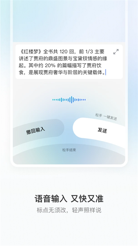 豆包输入法最新版截图1