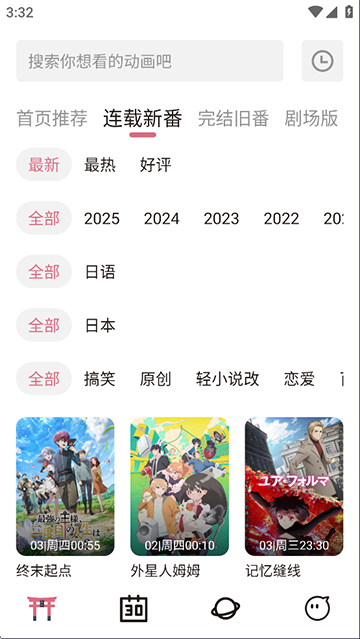 稀饭动漫纯净版截图3