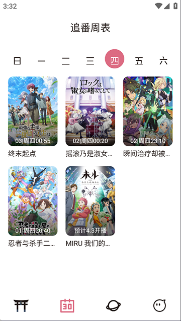 稀饭动漫纯净版截图2