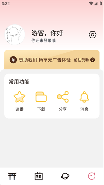 稀饭动漫纯净版截图4