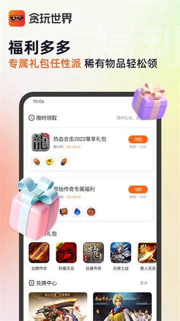 贪玩游戏盒子截图1