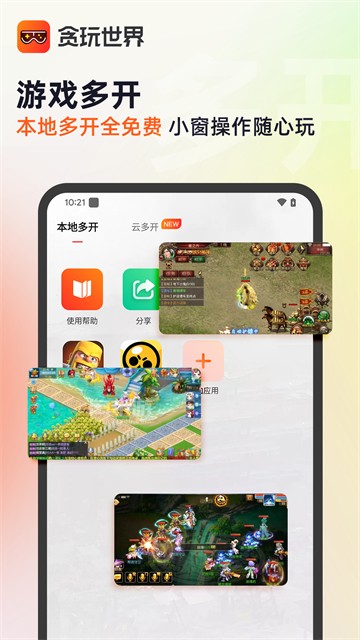 贪玩游戏盒子截图2