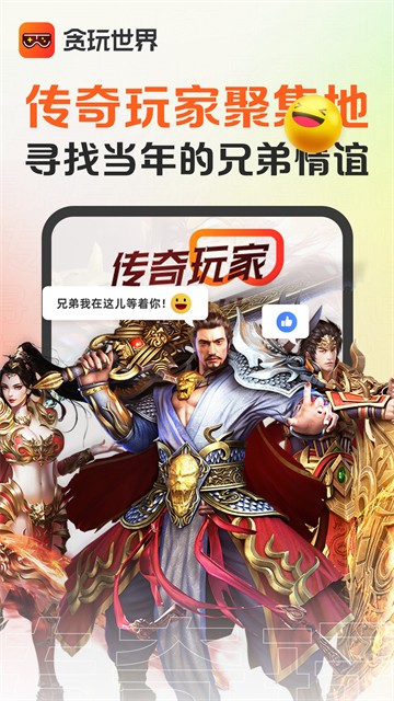 贪玩游戏盒子截图3