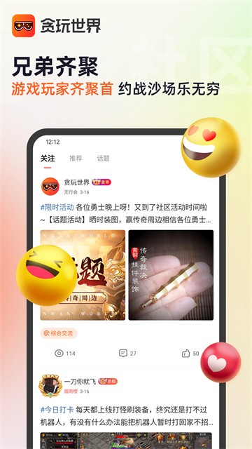 贪玩游戏盒子截图5