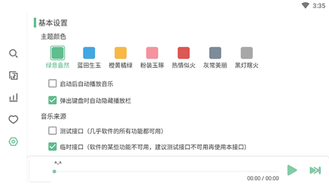 洛雪音乐车机版截图1
