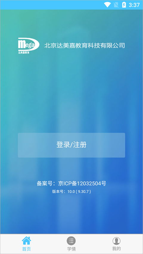 达美嘉家长端截图3
