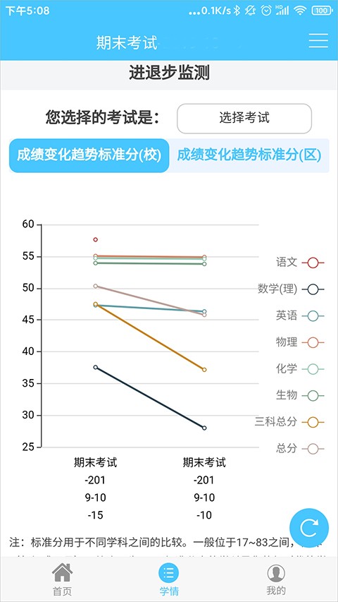 达美嘉家长端截图2