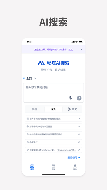 秘塔AI最新版截图1
