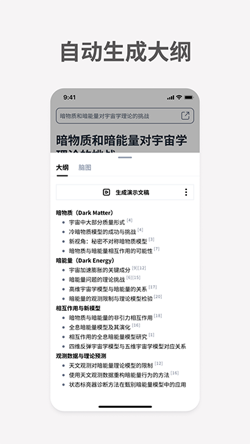 秘塔AI最新版截图2