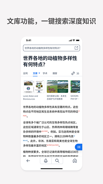 秘塔AI最新版截图5