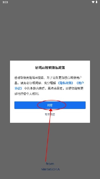 秘塔AI最新版