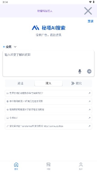 秘塔AI最新版