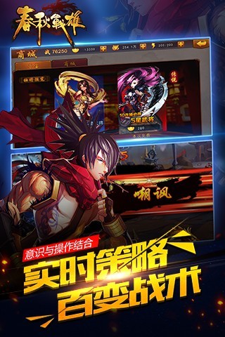 春秋战雄截图1